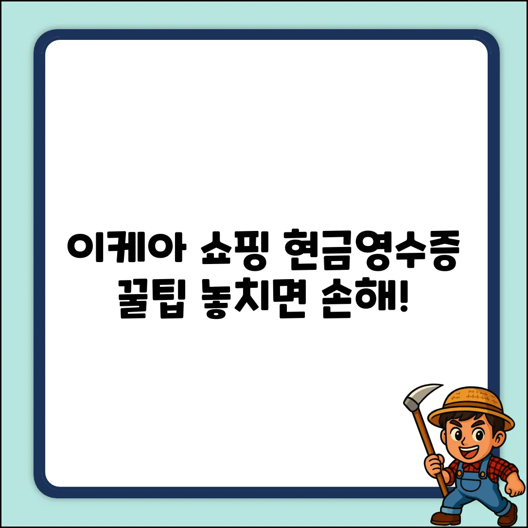 이케아 온라인몰, 현금영수증 꿀팁!