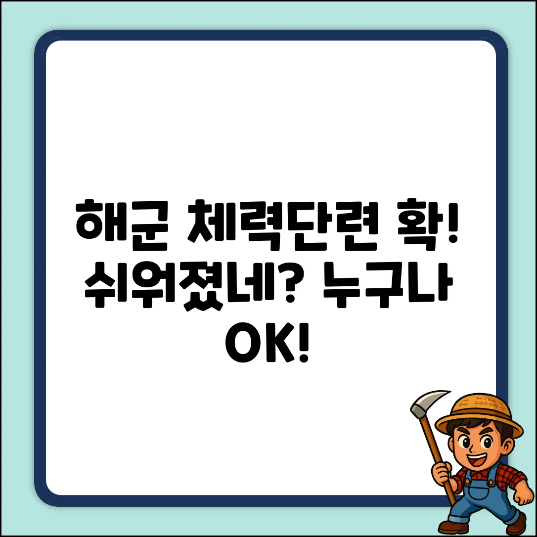 해군 체력단련장, 확 달라졌네! 누구나 쉽게!