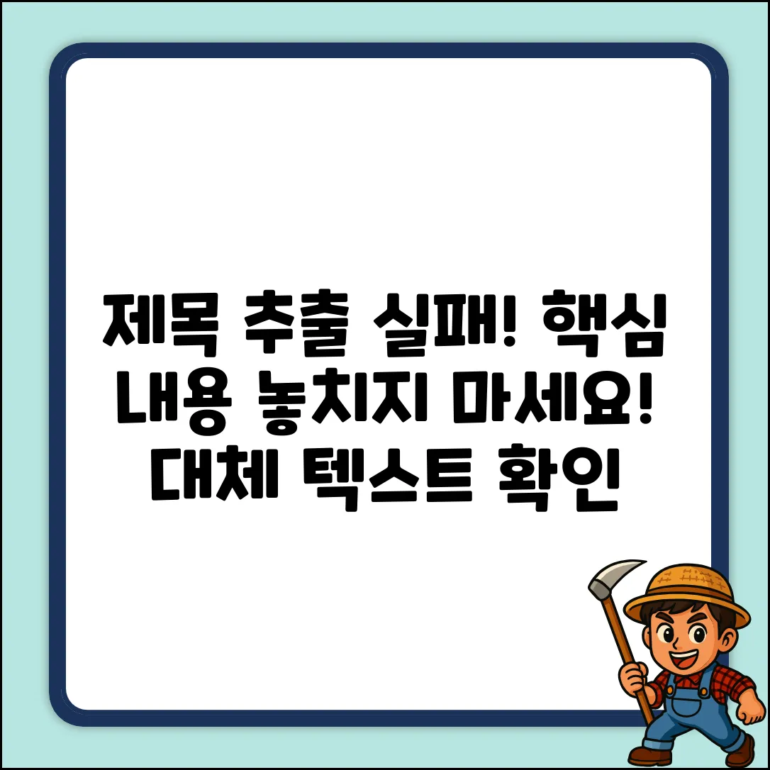 제목 추출 실패