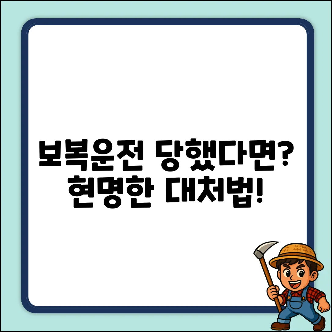 보복운전 당했을 때, 현명한 대처법은?