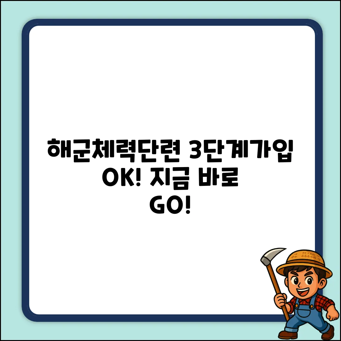 해군 체력단련장 가입, 3단계면 OK!
