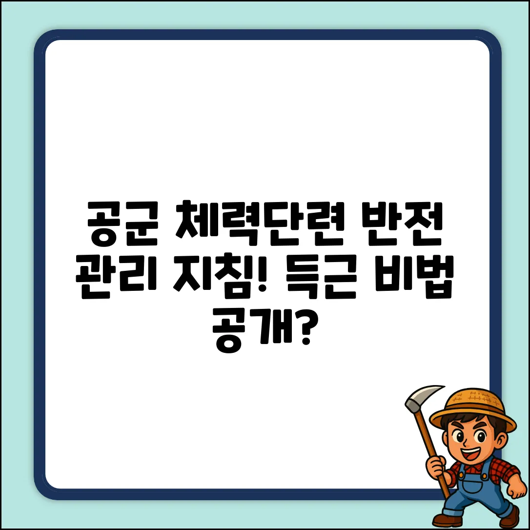 공군 체력단련장, 관리 지침에 숨겨진 반전!