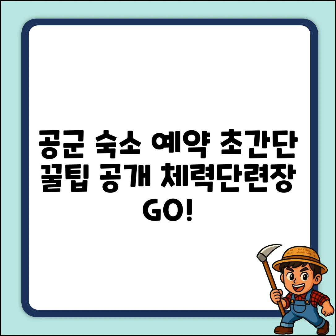 공군 체력단련장 객실, 예약 쉽게!