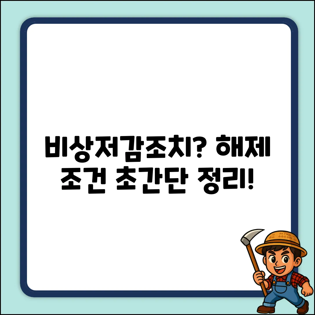 초보자를 위한 비상저감조치 해제 조건 쉽게 알아보기