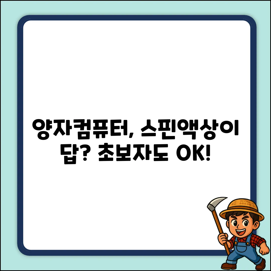 양자컴퓨터 소자, 양자스핀액상이 답? (초보자도 쉽게!