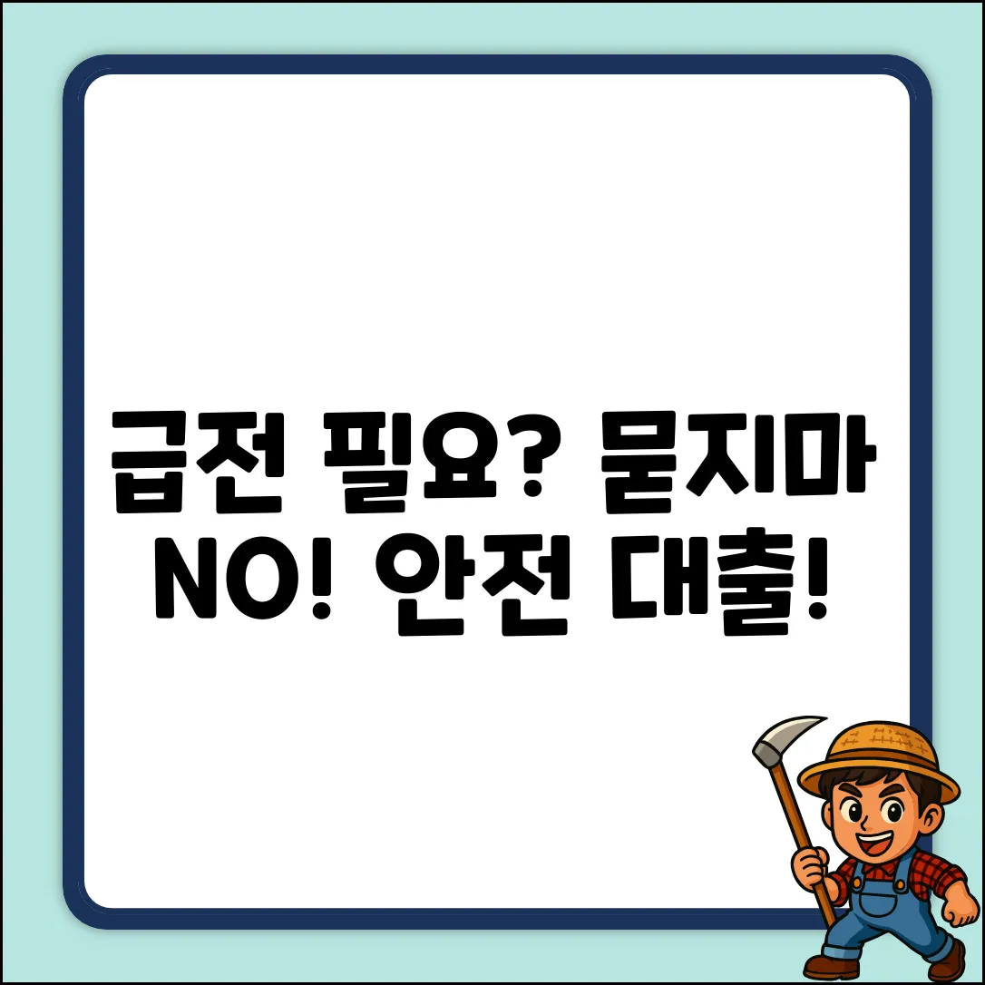묻지마대출? 급전이 필요할 때!