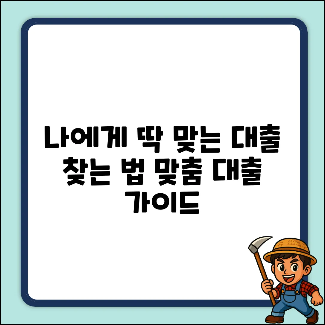 나에게 맞는 대출 종류, 뭘까?