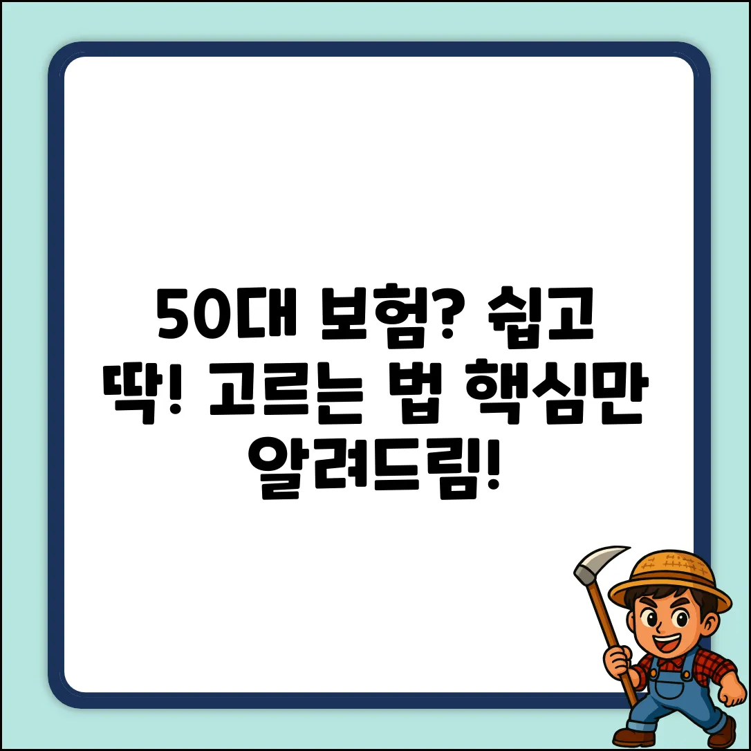 50대 종합보험? 누구나 쉽게 딱! 고르는 법