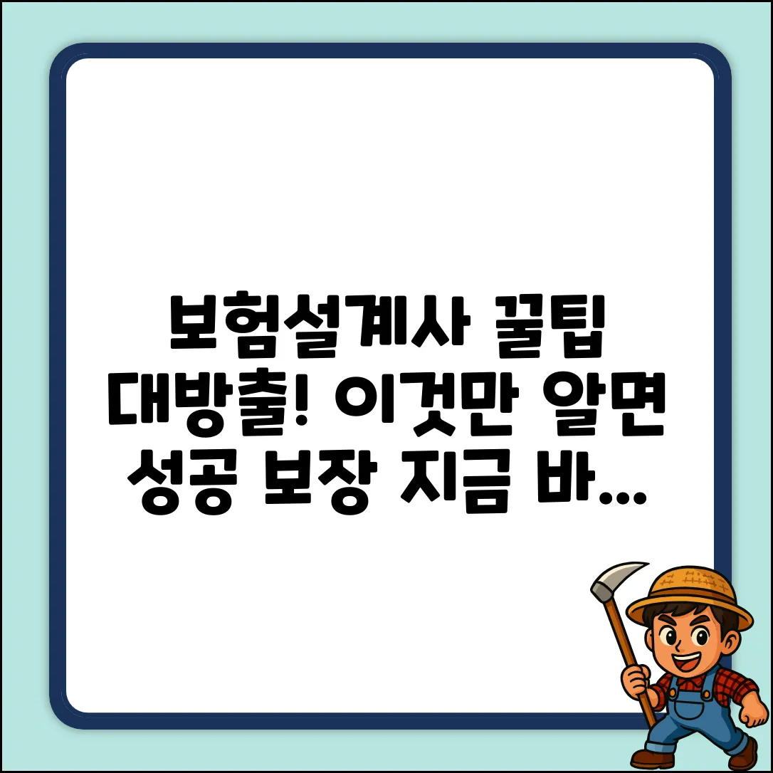 보험설계사사이트, 숨겨진 꿀팁 대방출!